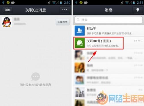 qq相关联qq号怎么创建?