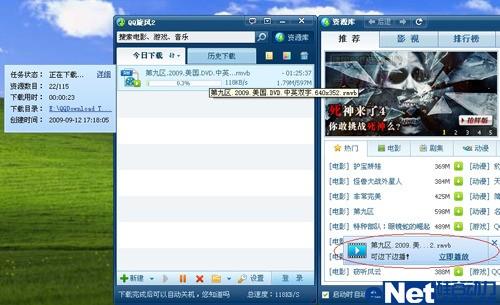 qq旋风怎么边下边播? 1