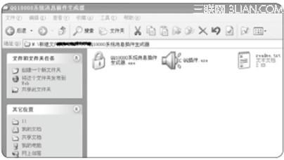 QQ系统假消息制作揭秘