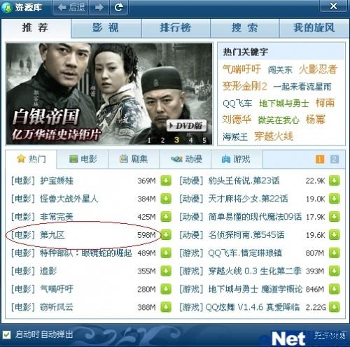 qq旋风怎么边下边播? 1