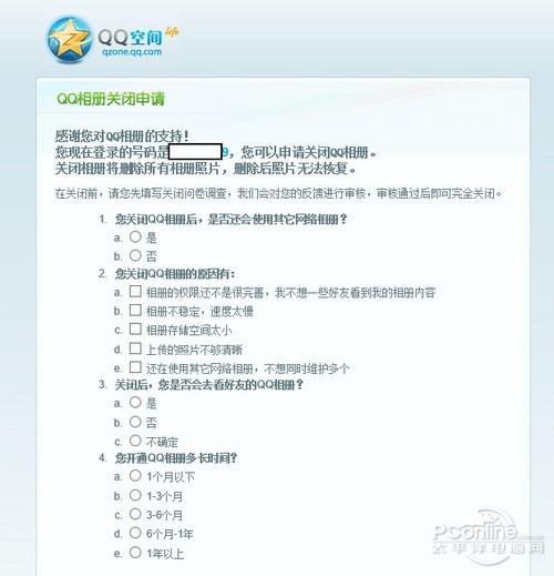 QQ相册图标如何关闭?
