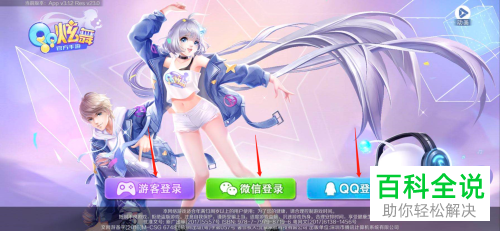 QQ炫舞手游版中怎么购买服装