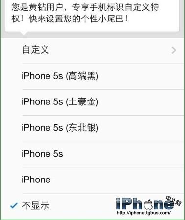 QQ显示来自iPhone6s至尊土豪金客服端教程
