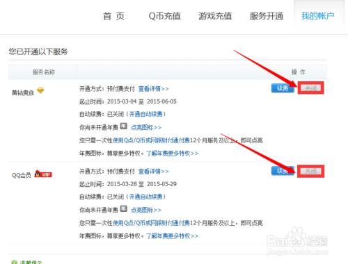 qq星钻怎么取消自动续费?