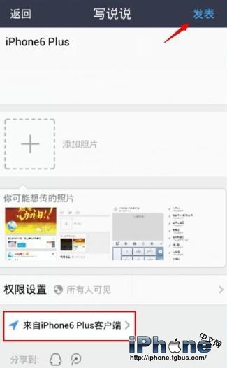 QQ显示来自iPhone6s至尊土豪金客服端教程