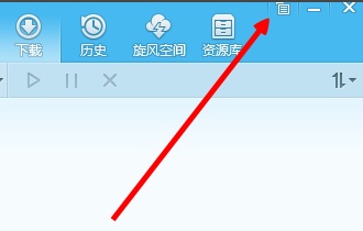 QQ旋风默认同时下载数量怎么修改