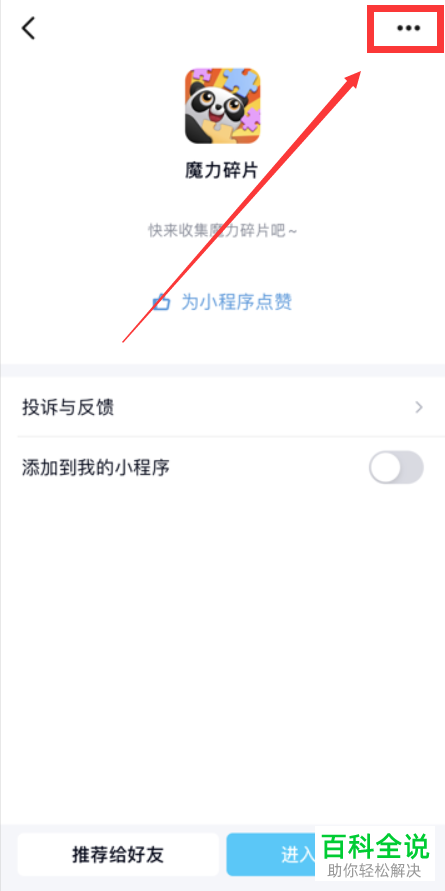QQ小程序怎么注销自己绑定的个人信息