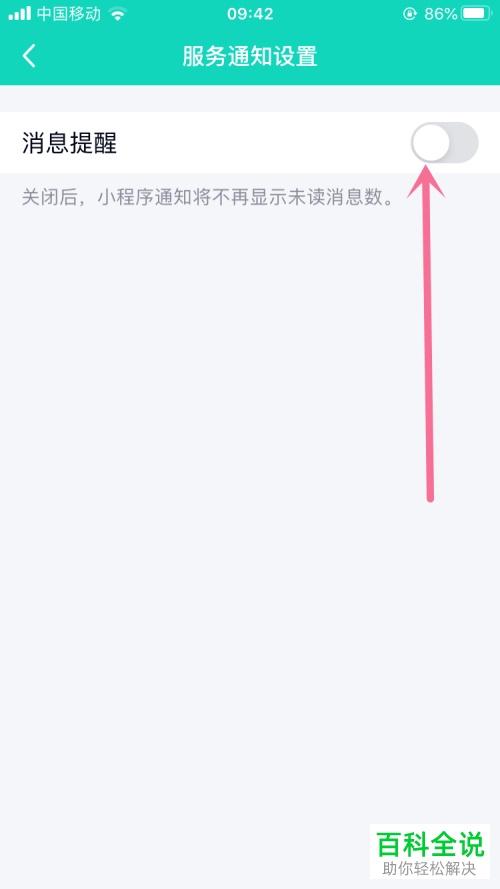 QQ小程序的消息通知如何关闭