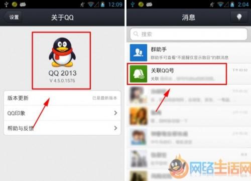 qq相关联qq号怎么创建?