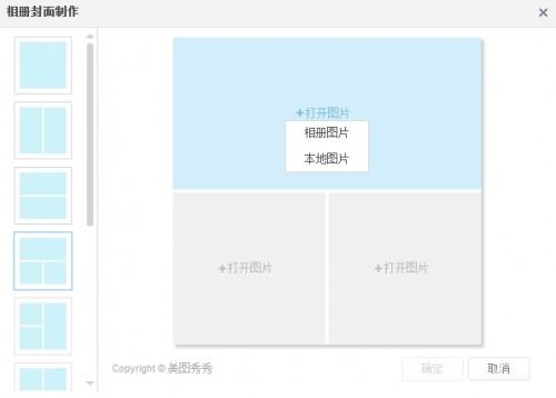 QQ相册新功能--相册封面多图设置