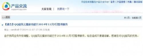 qq旋风云播不能用了怎么回事?qq旋风云播无法看片解决办法