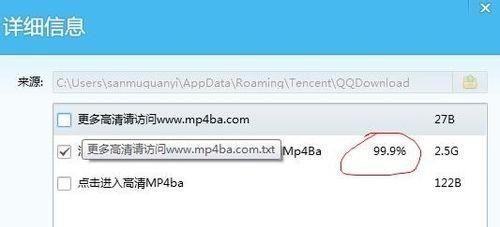 qq旋风下到99.9不动了怎么解决?