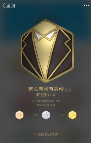 QQ勋章有头有脸有身份勋章获得方法