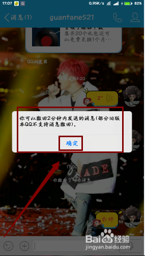 qq信息怎么撤回