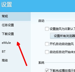QQ旋风默认同时下载数量怎么修改