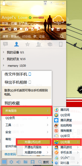 qq星钻怎么取消自动续费?