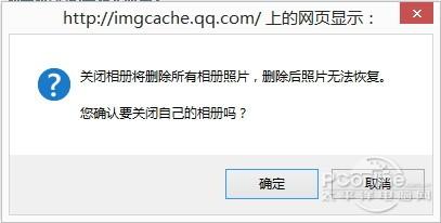 QQ相册图标如何关闭?