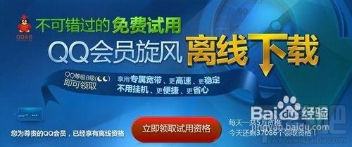 qq旋风离线下载图标要怎么点亮 qq旋风离线下载图标点亮熄灭教程
