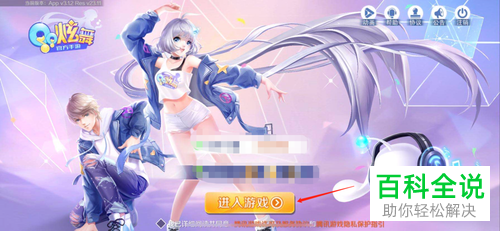 QQ炫舞手游版中怎么购买服装