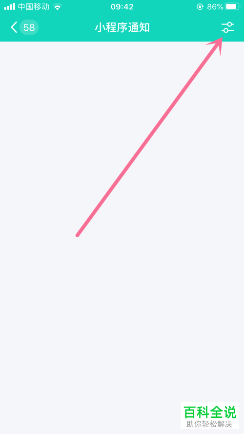 QQ小程序的消息通知如何关闭