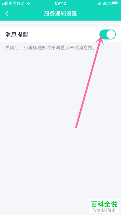 QQ小程序的消息通知如何关闭