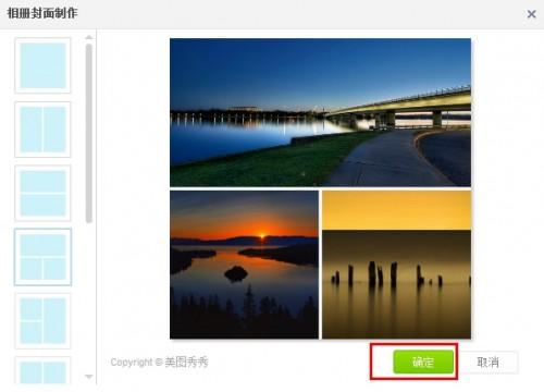 QQ相册新功能--相册封面多图设置