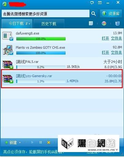 qq旋风怎么离线下载