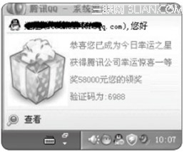 QQ系统假消息制作揭秘