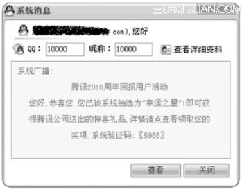 QQ系统假消息制作揭秘