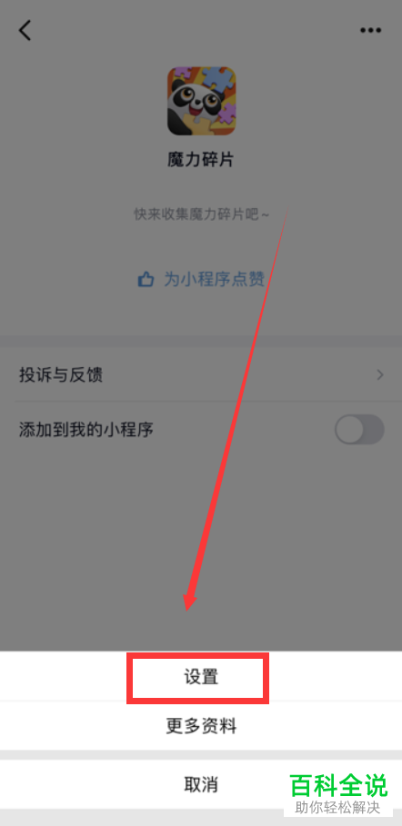 QQ小程序怎么注销自己绑定的个人信息