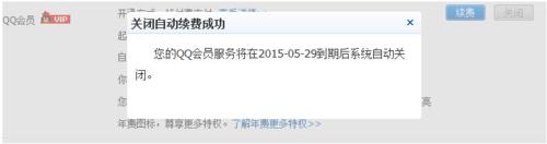 qq星钻怎么取消自动续费?