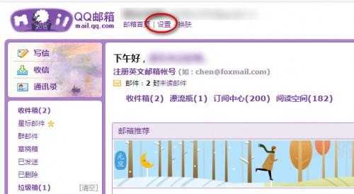 QQ邮箱如何设置签名