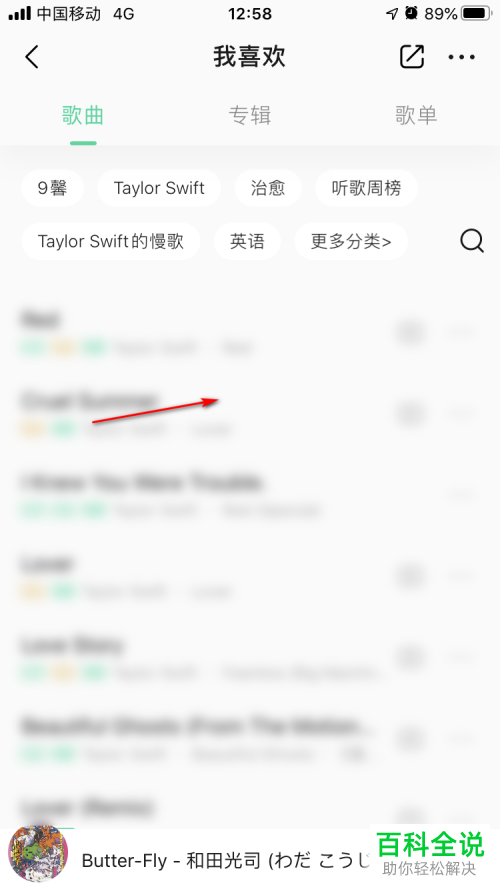 QQ音乐列表中正在播放的歌曲怎么快速定位