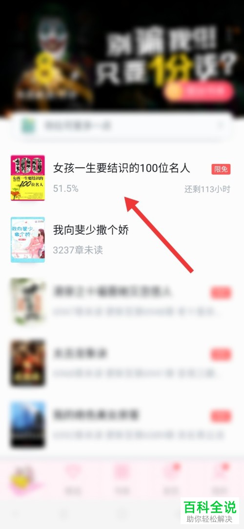 QQ阅读APP书架上的书籍如何设置置顶