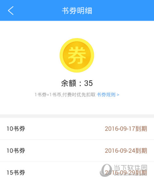 QQ阅读怎么查看我的书券信息