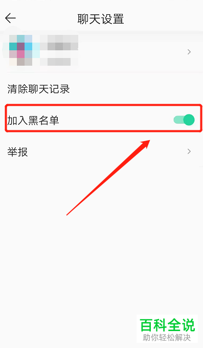 QQ音乐如何将好友加入黑名单