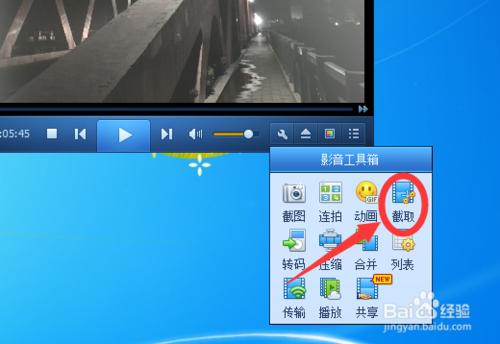 QQ影音怎么简单快捷的截取部分视频