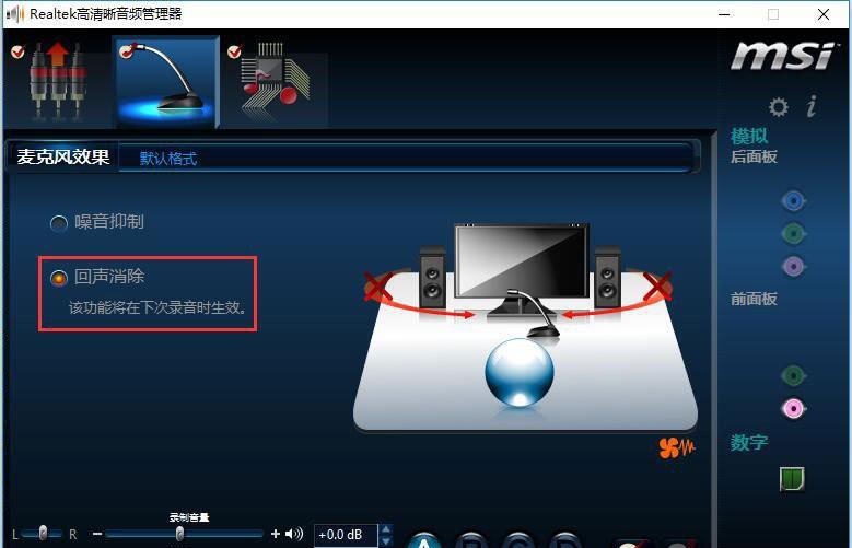 qq语音说话有回声怎么办？Win10系统下消除麦克风回音的方法