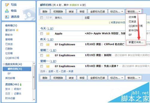 qq邮箱中的邮件该怎么分类?qq邮箱邮件归类的方法