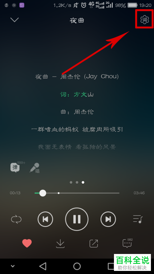 QQ音乐歌词的字体能不能转换成繁体字