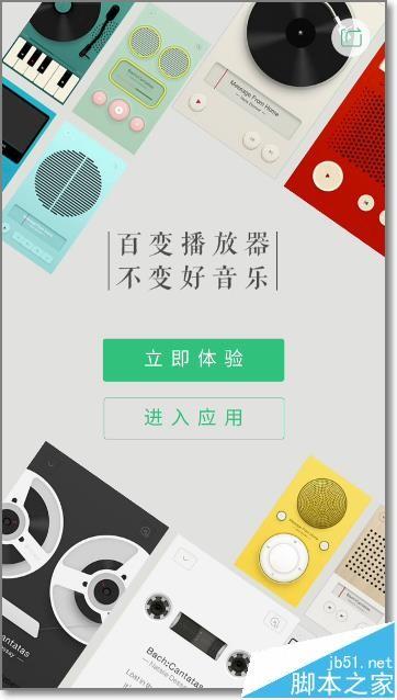 QQ音乐百变播放器怎么设置录音机磁带的样子?