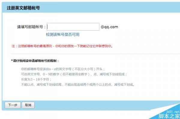 QQ邮箱英文账户如何注册?