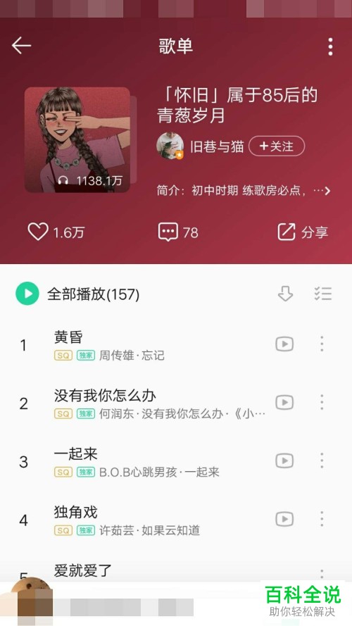 QQ音乐中怎么发表自己对于歌曲的评论