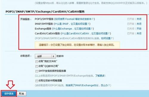 QQ邮箱SMTP服务怎么开通?
