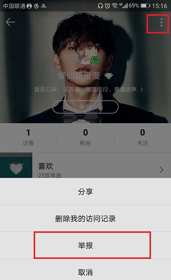 QQ音乐app恶意评论怎么举报? QQ音乐举报恶意评论的教程