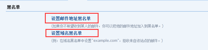 qq邮箱反垃圾怎么设置? qq邮箱设置黑名单的方法