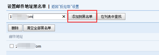 qq邮箱反垃圾怎么设置? qq邮箱设置黑名单的方法