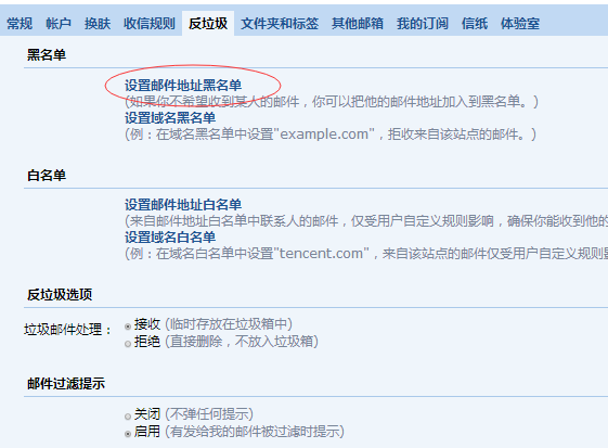 QQ邮箱在哪里看黑名单的人