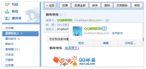 QQ邮箱添加重要联系人,定制你的VIP收件箱