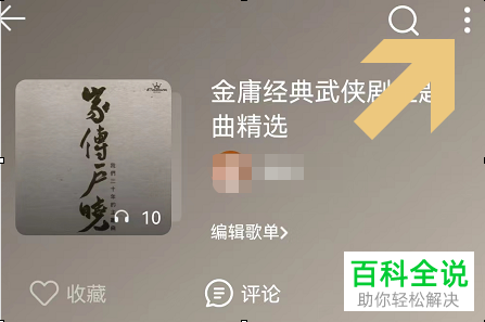 QQ音乐如何启用自建歌单多彩背景功能